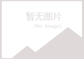 岢岚县以海水泥有限公司